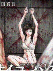 井底之物 克苏鲁漫画改编恐怖动画海报